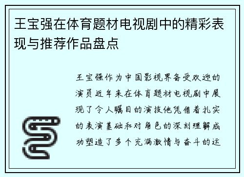 王宝强在体育题材电视剧中的精彩表现与推荐作品盘点