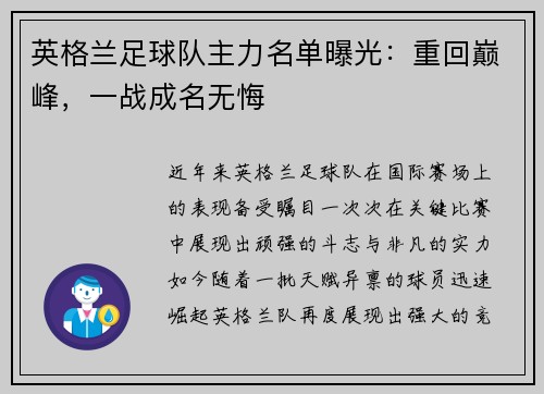英格兰足球队主力名单曝光：重回巅峰，一战成名无悔