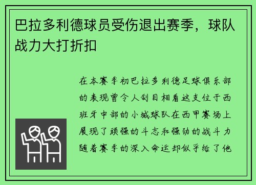 巴拉多利德球员受伤退出赛季，球队战力大打折扣