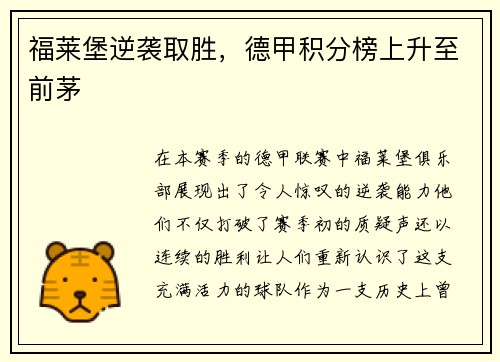 福莱堡逆袭取胜，德甲积分榜上升至前茅