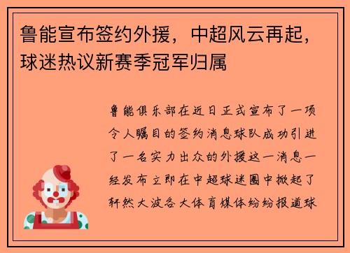 鲁能宣布签约外援，中超风云再起，球迷热议新赛季冠军归属