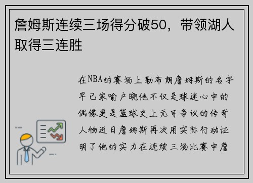 詹姆斯连续三场得分破50，带领湖人取得三连胜