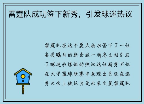 雷霆队成功签下新秀，引发球迷热议
